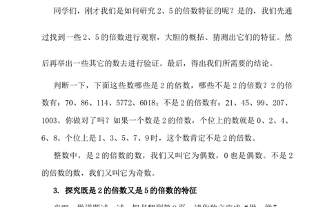 3.2、5的倍数的特征_1-6年级下册_R5数下新插图版_R5数下教案+学案_慕课堂教案_2因数和倍数