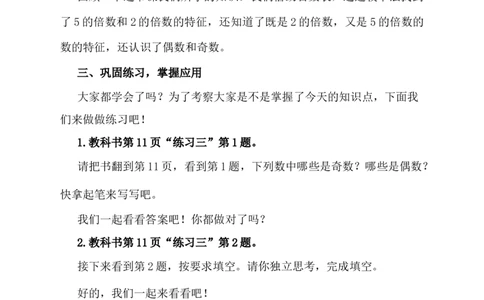 3.2、5的倍数的特征_1-6年级下册_R5数下新插图版_R5数下教案+学案_慕课堂教案_2因数和倍数