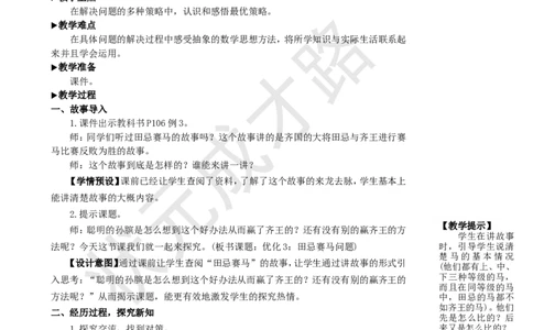 第3课时优化3：田忌赛马问题_1-6年级上册_数学4年级上册教学资源包_名师教学设计新版_8数学广角&mdash;&mdash;优化