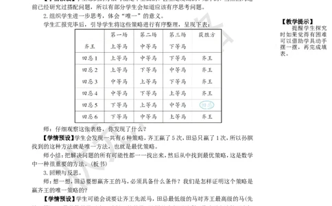 第3课时优化3：田忌赛马问题_1-6年级上册_数学4年级上册教学资源包_名师教学设计新版_8数学广角&mdash;&mdash;优化