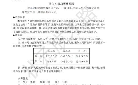 第3课时优化3：田忌赛马问题_1-6年级上册_数学4年级上册教学资源包_名师教学设计新版_8数学广角&mdash;&mdash;优化
