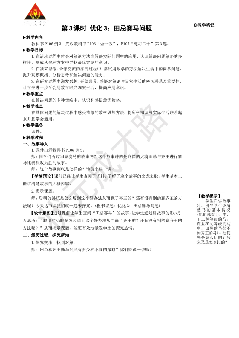 第3课时优化3：田忌赛马问题_1-6年级上册_数学4年级上册教学资源包_名师教学设计新版_8数学广角&mdash;&mdash;优化