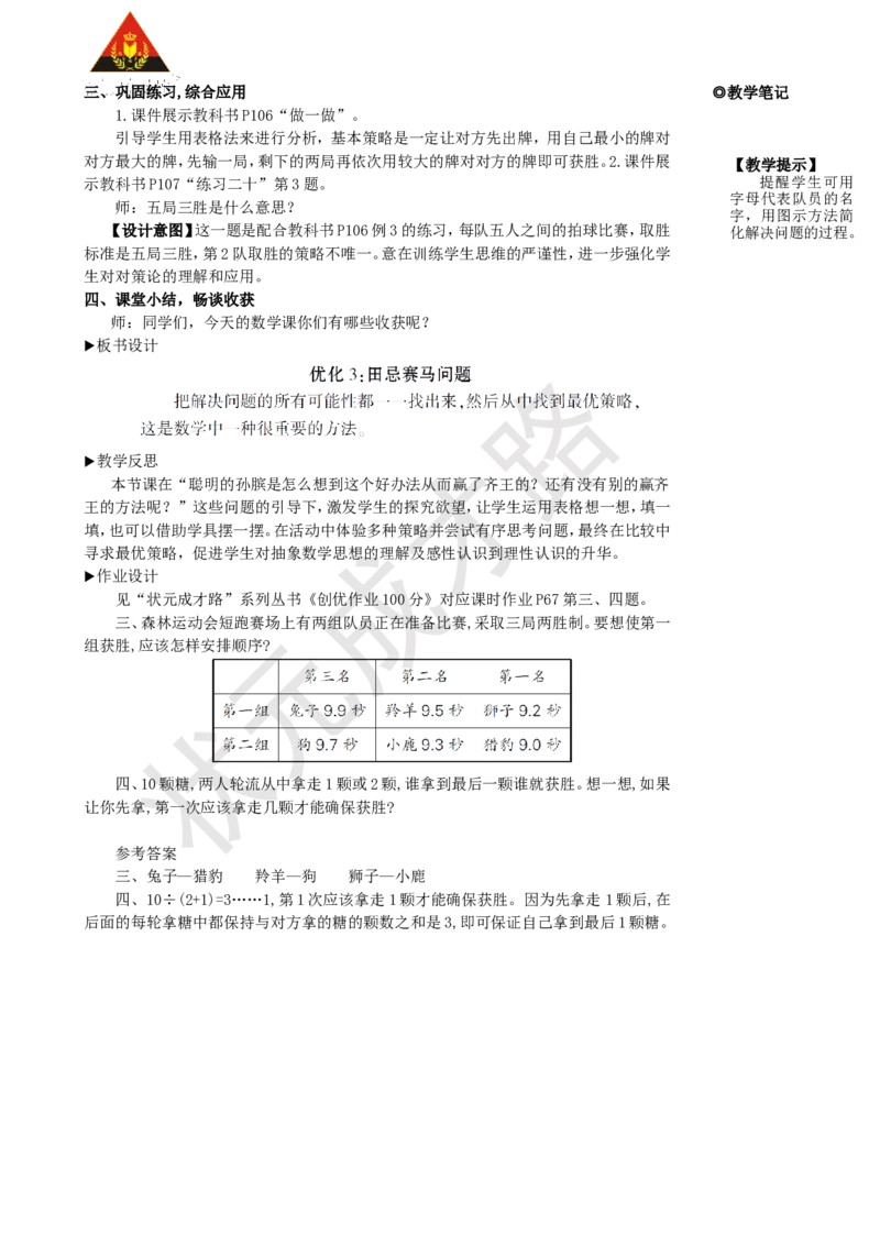 第3课时优化3：田忌赛马问题_1-6年级上册_数学4年级上册教学资源包_名师教学设计新版_8数学广角&mdash;&mdash;优化