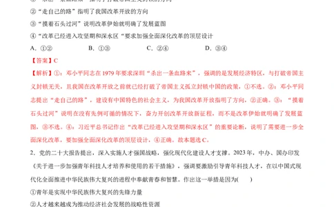 必刷题3年真题广东卷（解析版）_42025年新高考资料_专项复习_2025年高考政治分册专项复习（新教材新高考）