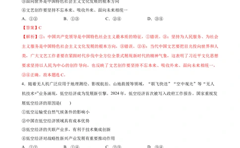 必刷题3年真题广东卷（解析版）_42025年新高考资料_专项复习_2025年高考政治分册专项复习（新教材新高考）