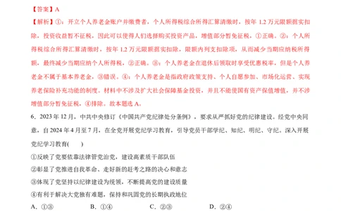 必刷题3年真题广东卷（解析版）_42025年新高考资料_专项复习_2025年高考政治分册专项复习（新教材新高考）