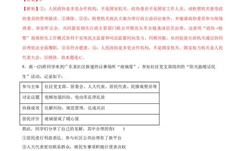 必刷题3年真题广东卷（解析版）_42025年新高考资料_专项复习_2025年高考政治分册专项复习（新教材新高考）