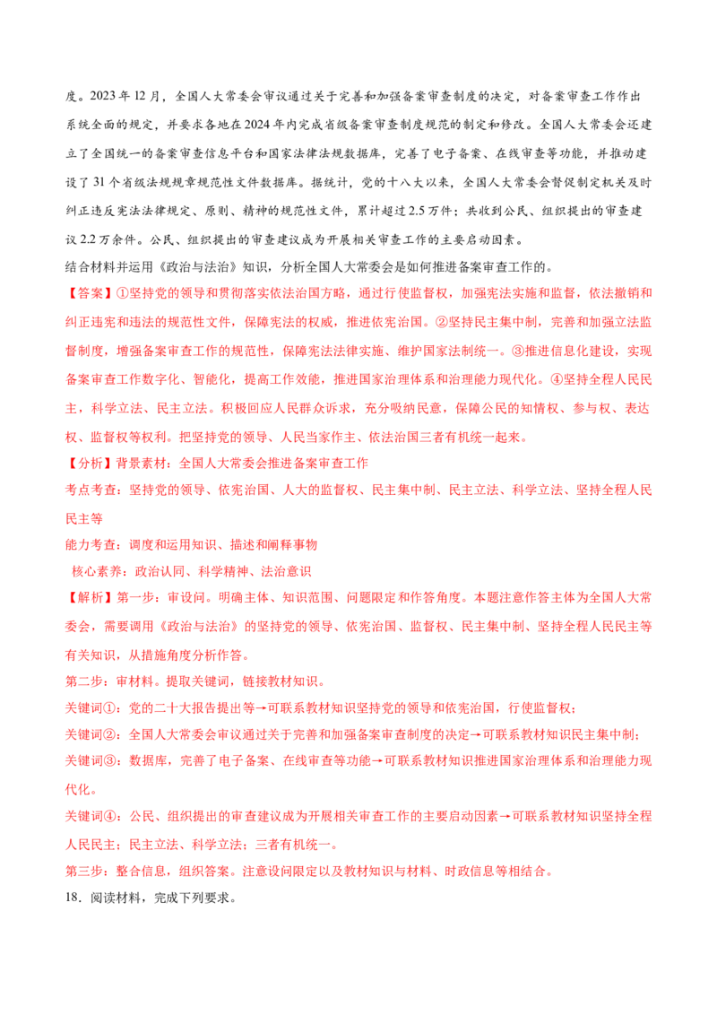 必刷题3年真题广东卷（解析版）_42025年新高考资料_专项复习_2025年高考政治分册专项复习（新教材新高考）