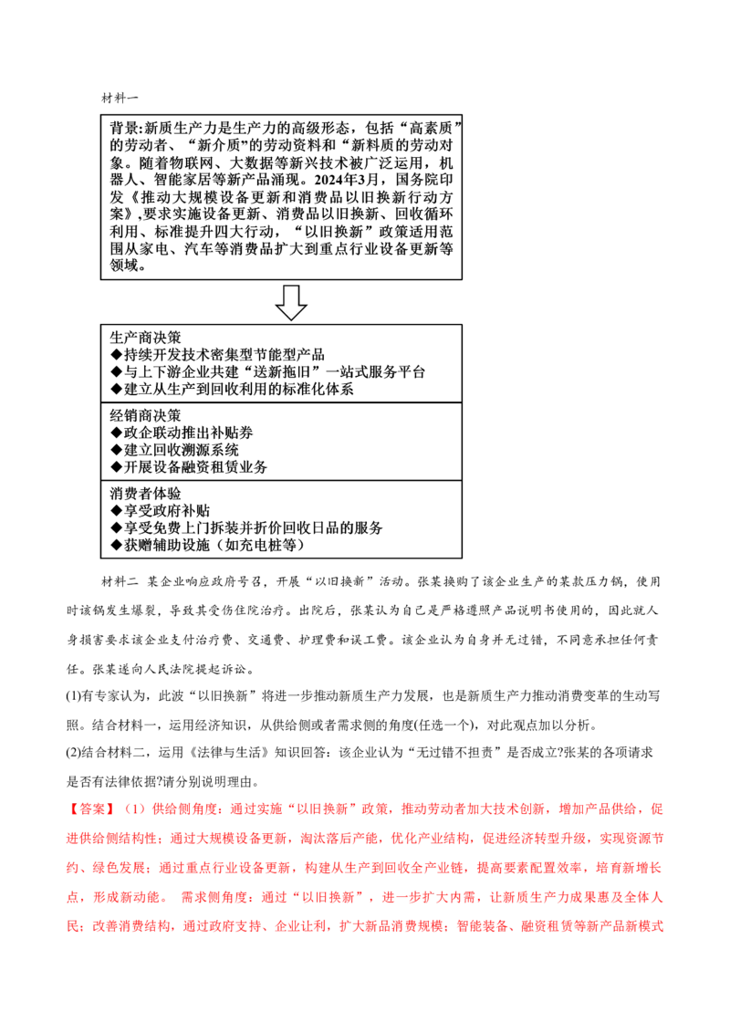 必刷题3年真题广东卷（解析版）_42025年新高考资料_专项复习_2025年高考政治分册专项复习（新教材新高考）