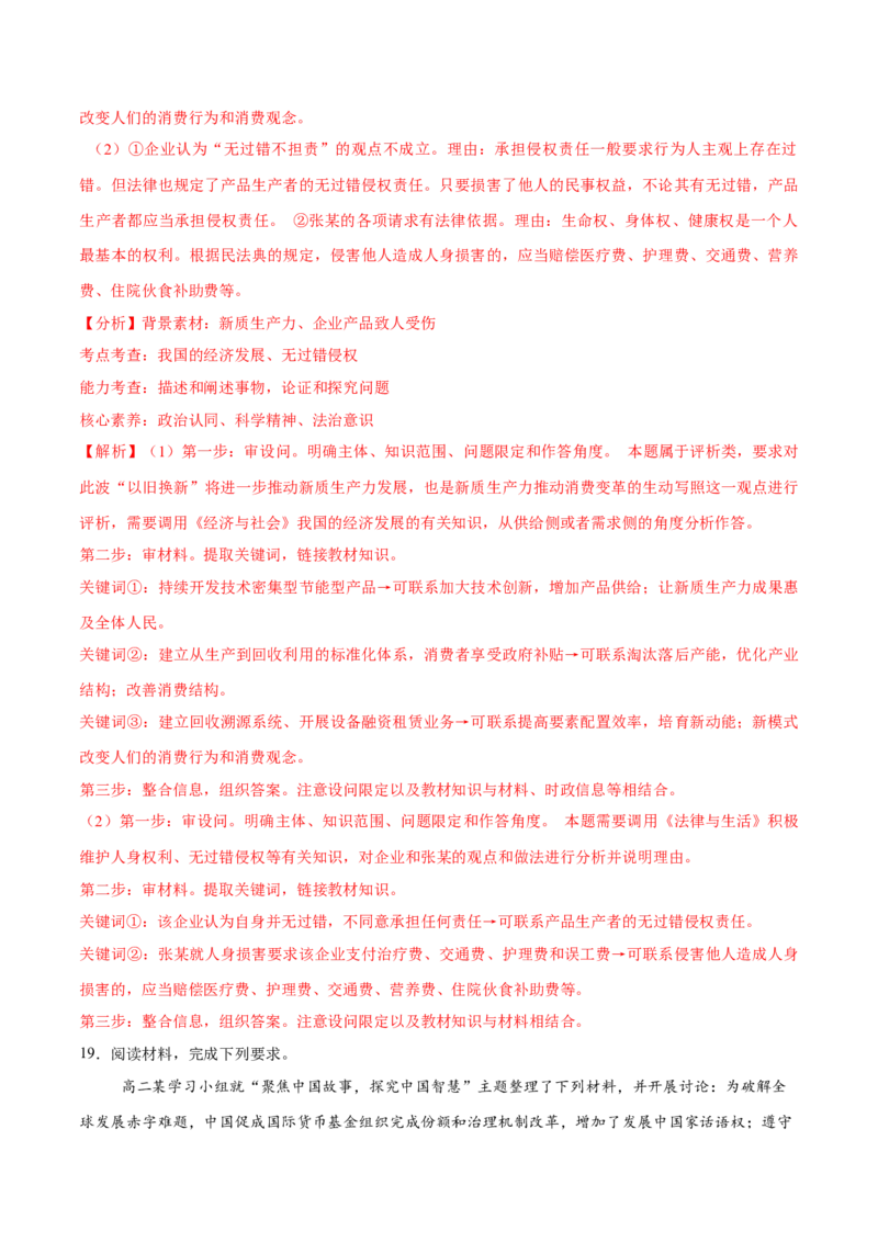 必刷题3年真题广东卷（解析版）_42025年新高考资料_专项复习_2025年高考政治分册专项复习（新教材新高考）