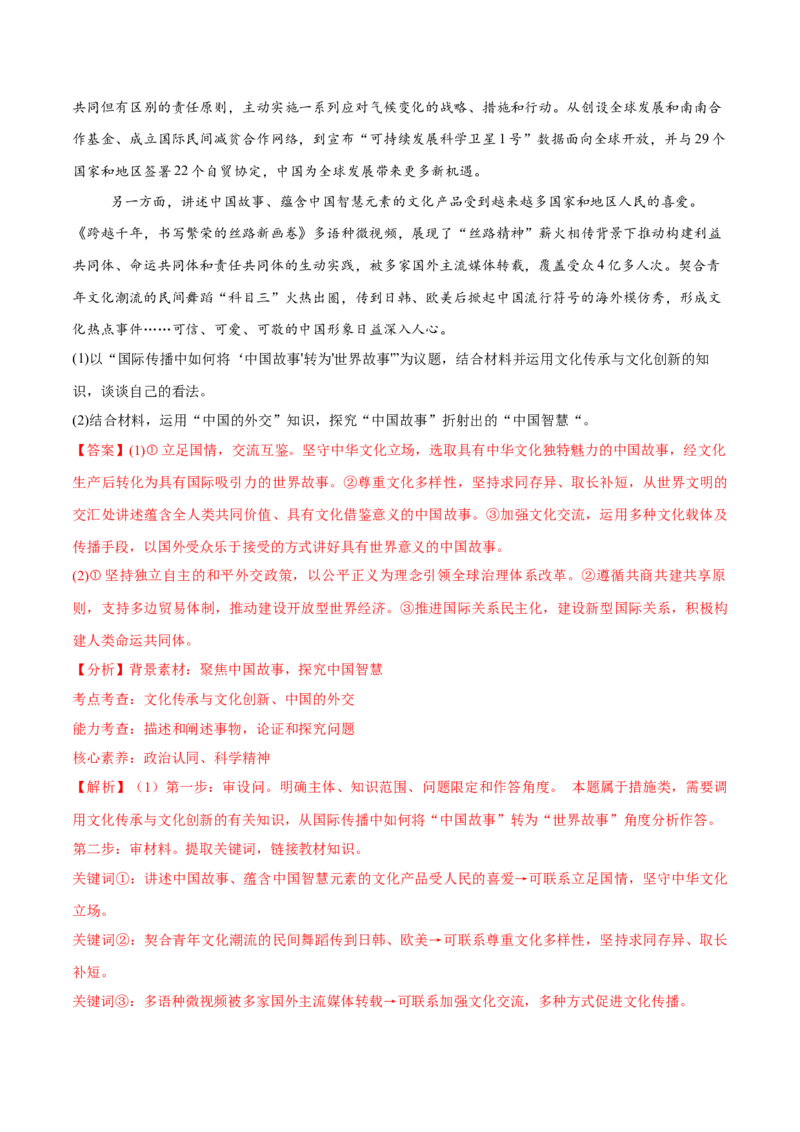 必刷题3年真题广东卷（解析版）_42025年新高考资料_专项复习_2025年高考政治分册专项复习（新教材新高考）