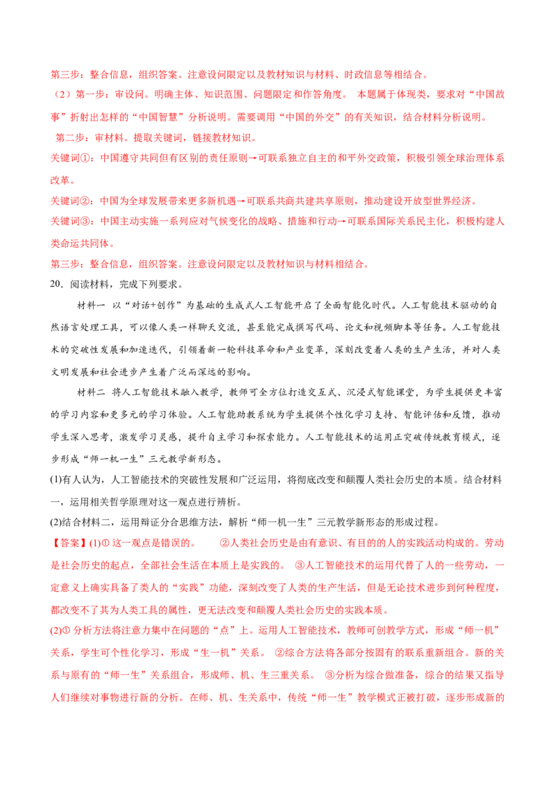 必刷题3年真题广东卷（解析版）_42025年新高考资料_专项复习_2025年高考政治分册专项复习（新教材新高考）