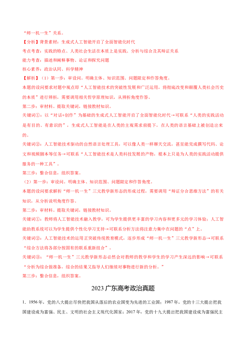 必刷题3年真题广东卷（解析版）_42025年新高考资料_专项复习_2025年高考政治分册专项复习（新教材新高考）