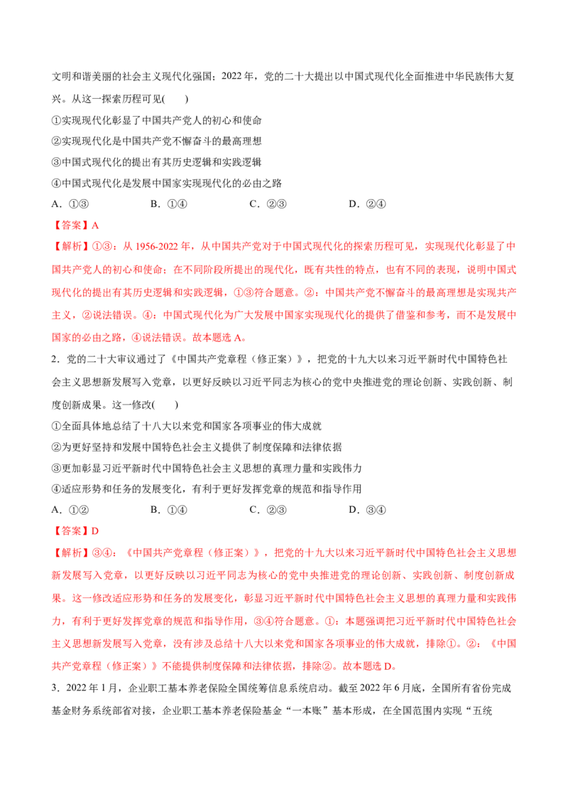 必刷题3年真题广东卷（解析版）_42025年新高考资料_专项复习_2025年高考政治分册专项复习（新教材新高考）