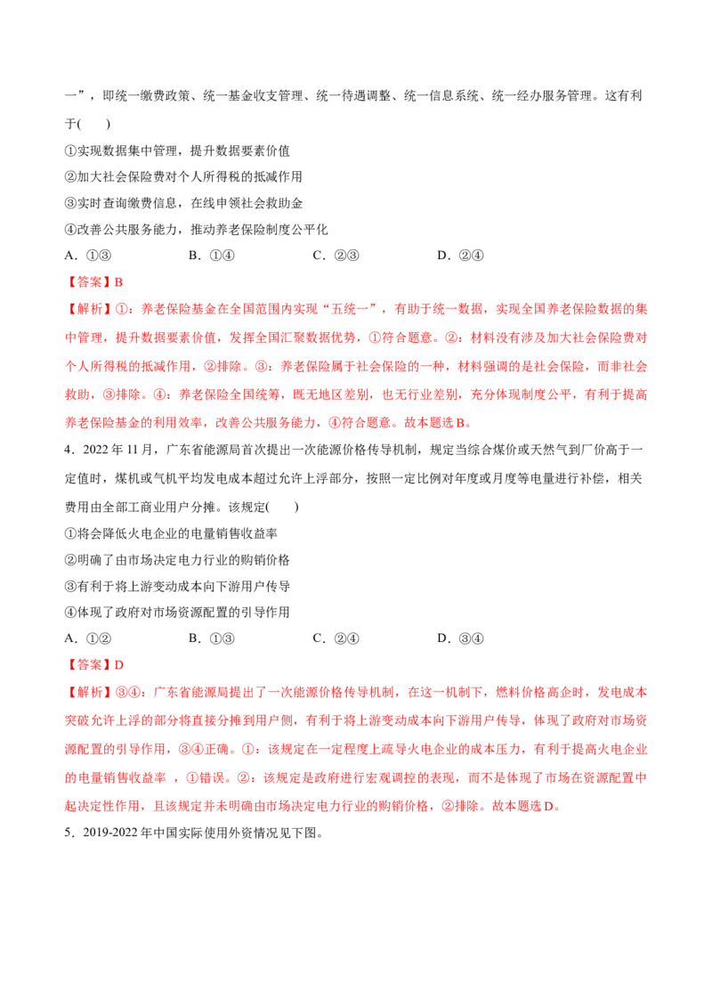 必刷题3年真题广东卷（解析版）_42025年新高考资料_专项复习_2025年高考政治分册专项复习（新教材新高考）