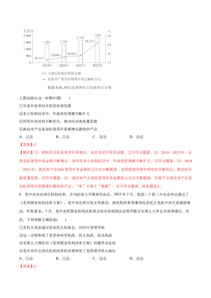 必刷题3年真题广东卷（解析版）_42025年新高考资料_专项复习_2025年高考政治分册专项复习（新教材新高考）