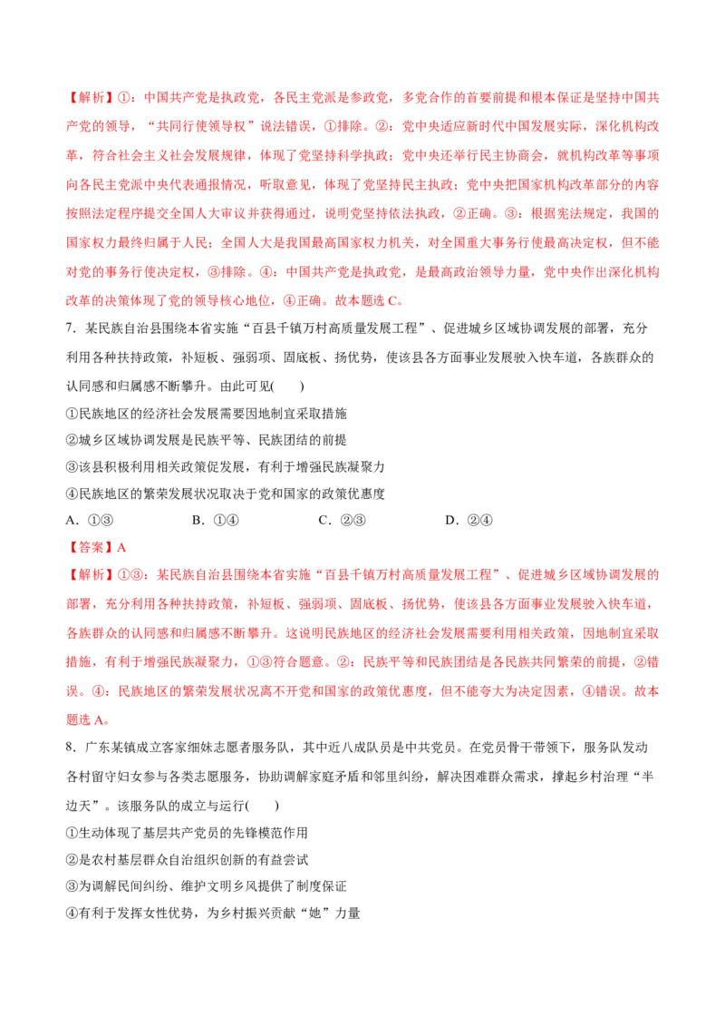 必刷题3年真题广东卷（解析版）_42025年新高考资料_专项复习_2025年高考政治分册专项复习（新教材新高考）