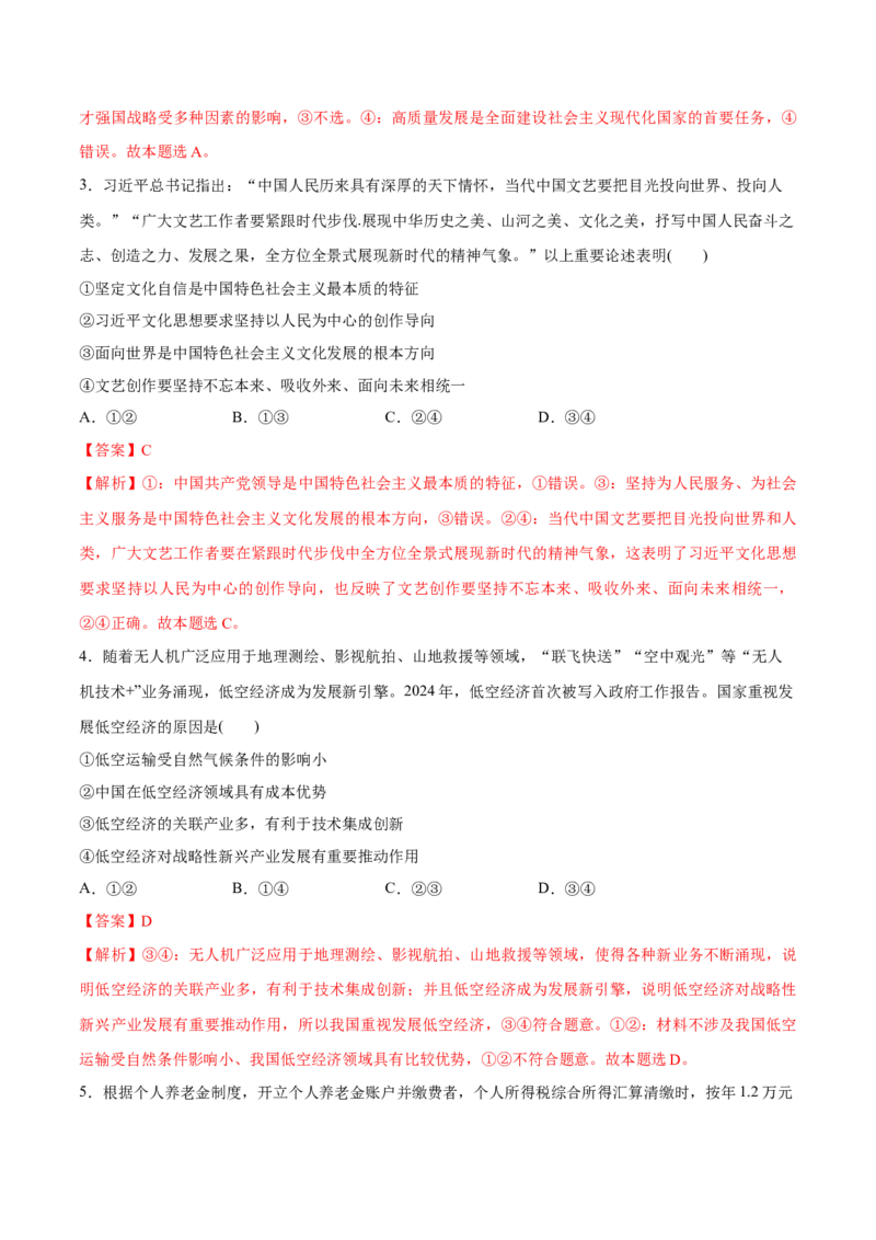 必刷题3年真题广东卷（解析版）_42025年新高考资料_专项复习_2025年高考政治分册专项复习（新教材新高考）