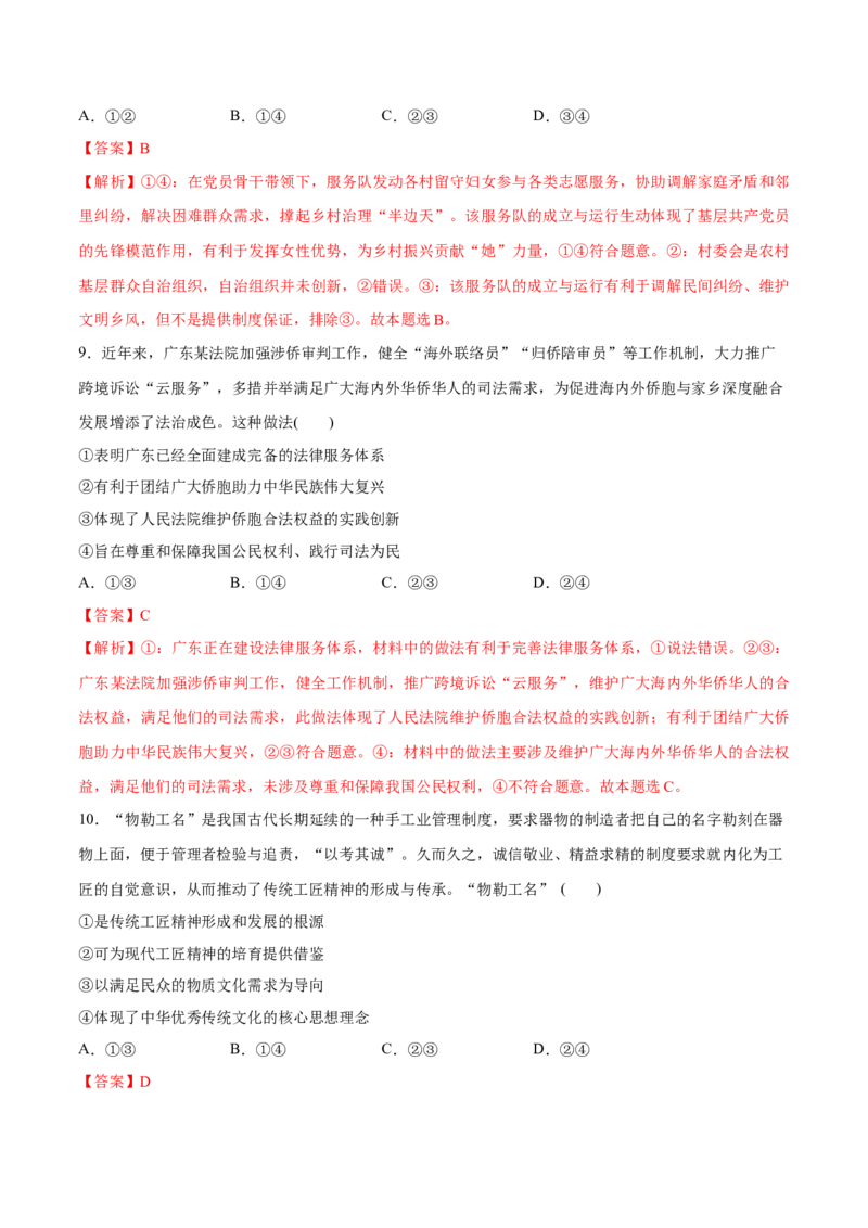 必刷题3年真题广东卷（解析版）_42025年新高考资料_专项复习_2025年高考政治分册专项复习（新教材新高考）