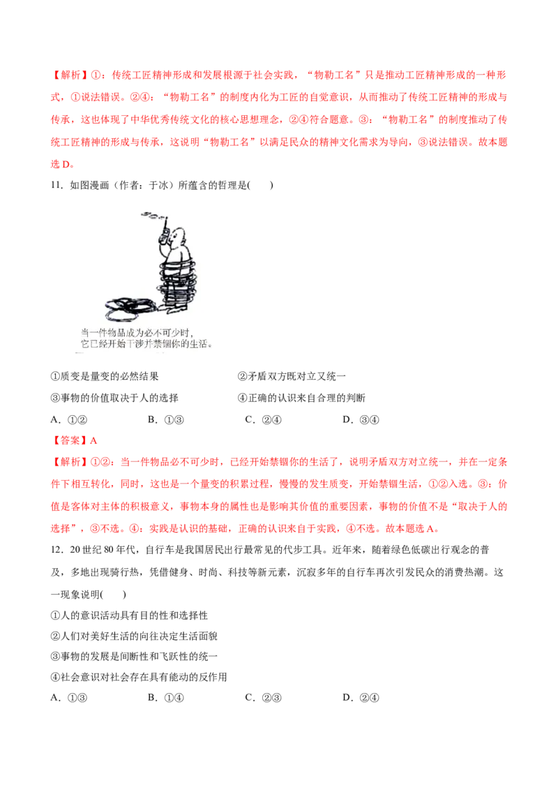 必刷题3年真题广东卷（解析版）_42025年新高考资料_专项复习_2025年高考政治分册专项复习（新教材新高考）