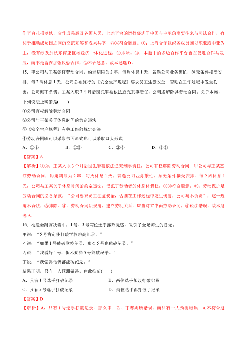 必刷题3年真题广东卷（解析版）_42025年新高考资料_专项复习_2025年高考政治分册专项复习（新教材新高考）