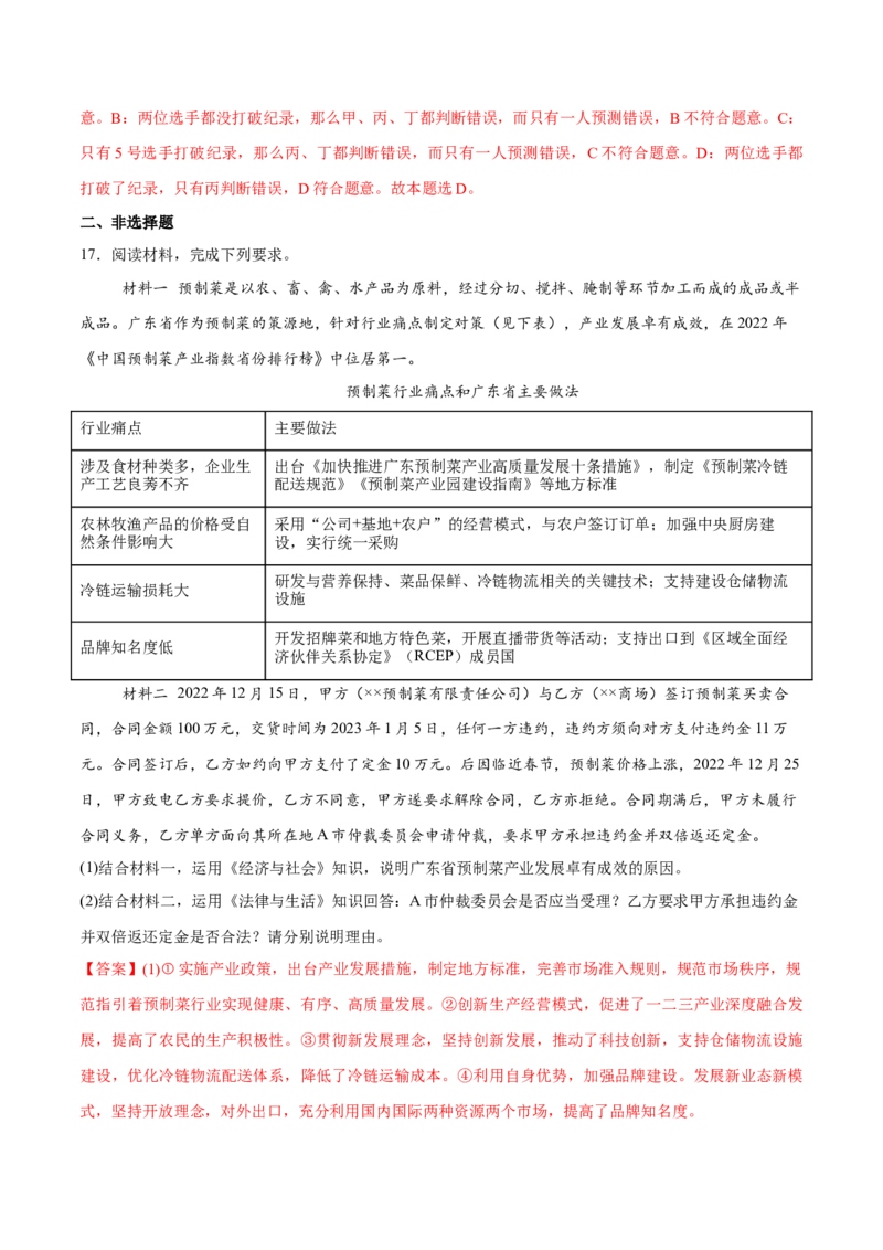 必刷题3年真题广东卷（解析版）_42025年新高考资料_专项复习_2025年高考政治分册专项复习（新教材新高考）
