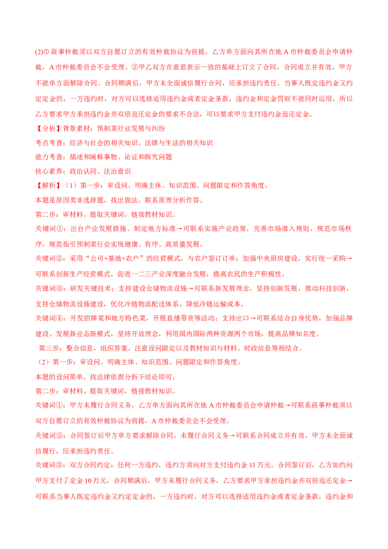 必刷题3年真题广东卷（解析版）_42025年新高考资料_专项复习_2025年高考政治分册专项复习（新教材新高考）