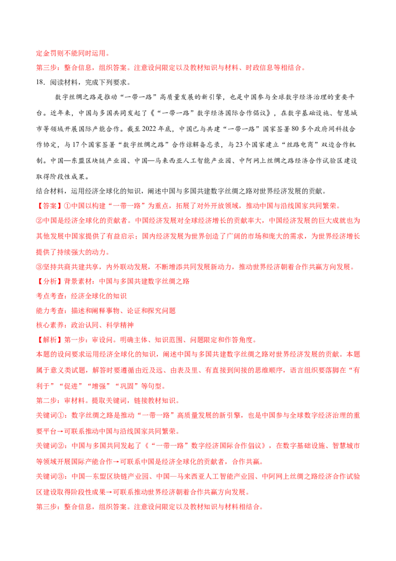 必刷题3年真题广东卷（解析版）_42025年新高考资料_专项复习_2025年高考政治分册专项复习（新教材新高考）