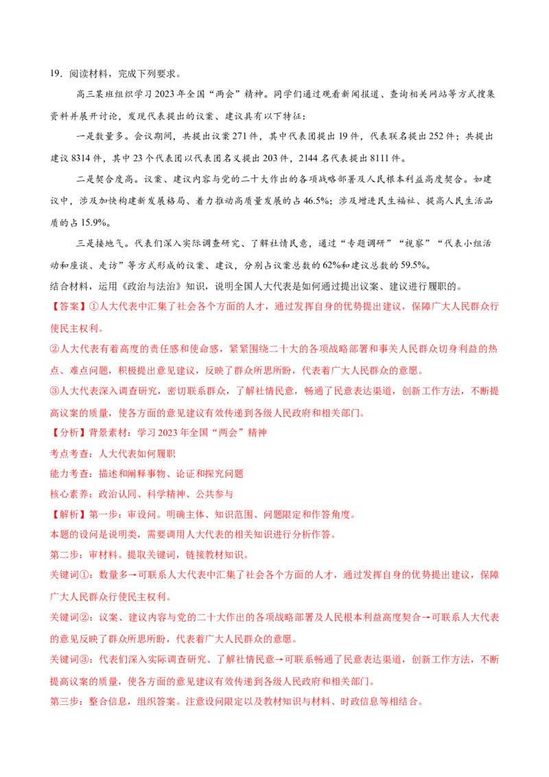 必刷题3年真题广东卷（解析版）_42025年新高考资料_专项复习_2025年高考政治分册专项复习（新教材新高考）