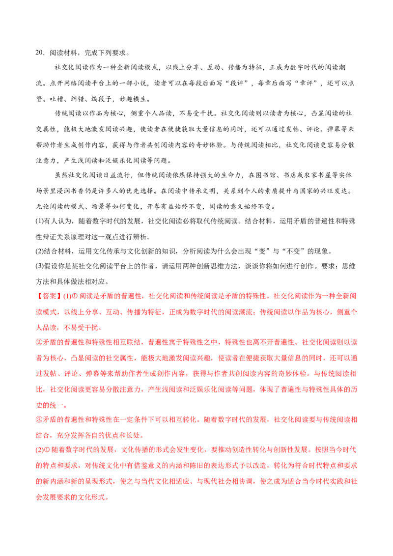 必刷题3年真题广东卷（解析版）_42025年新高考资料_专项复习_2025年高考政治分册专项复习（新教材新高考）