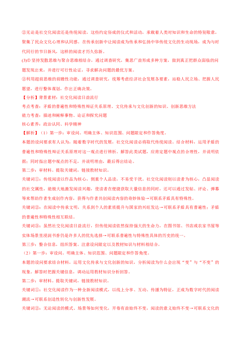 必刷题3年真题广东卷（解析版）_42025年新高考资料_专项复习_2025年高考政治分册专项复习（新教材新高考）