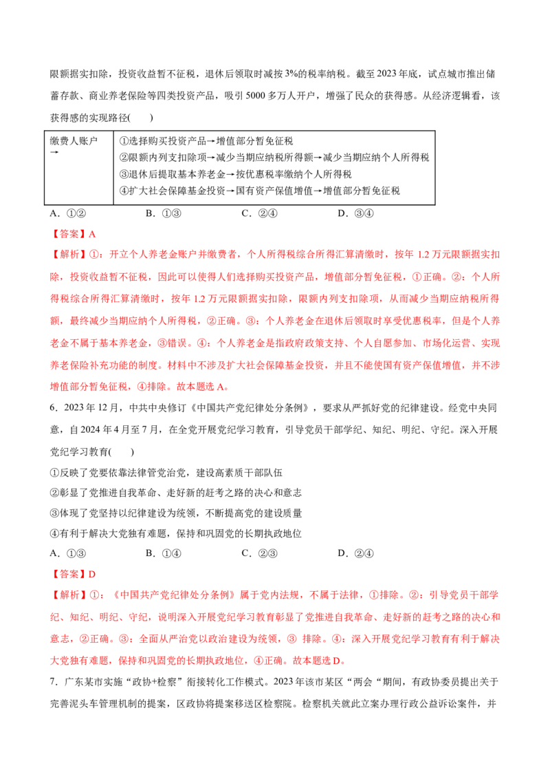 必刷题3年真题广东卷（解析版）_42025年新高考资料_专项复习_2025年高考政治分册专项复习（新教材新高考）
