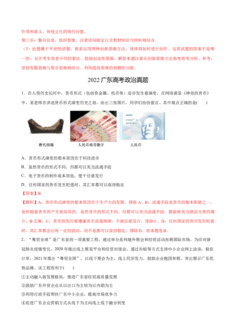必刷题3年真题广东卷（解析版）_42025年新高考资料_专项复习_2025年高考政治分册专项复习（新教材新高考）