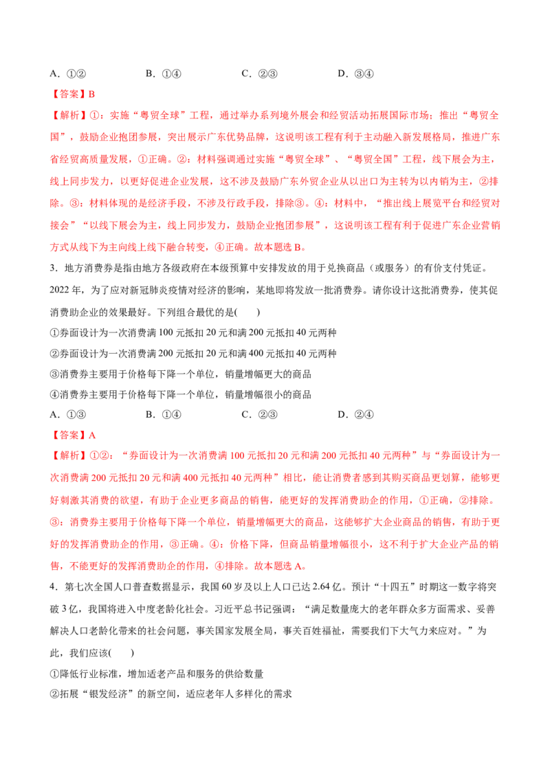必刷题3年真题广东卷（解析版）_42025年新高考资料_专项复习_2025年高考政治分册专项复习（新教材新高考）