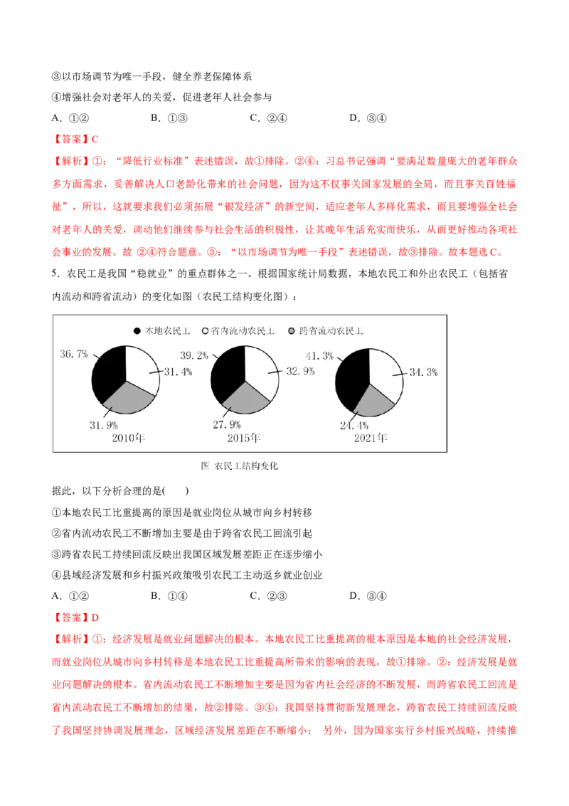必刷题3年真题广东卷（解析版）_42025年新高考资料_专项复习_2025年高考政治分册专项复习（新教材新高考）