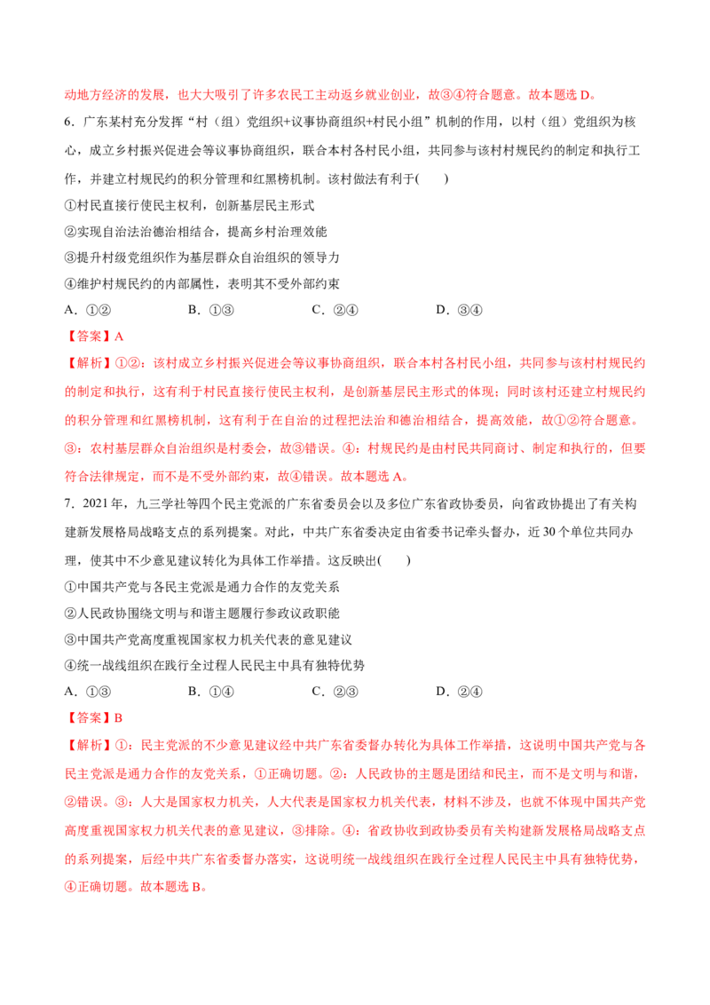 必刷题3年真题广东卷（解析版）_42025年新高考资料_专项复习_2025年高考政治分册专项复习（新教材新高考）