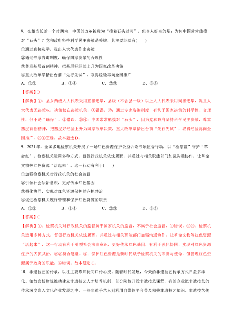 必刷题3年真题广东卷（解析版）_42025年新高考资料_专项复习_2025年高考政治分册专项复习（新教材新高考）