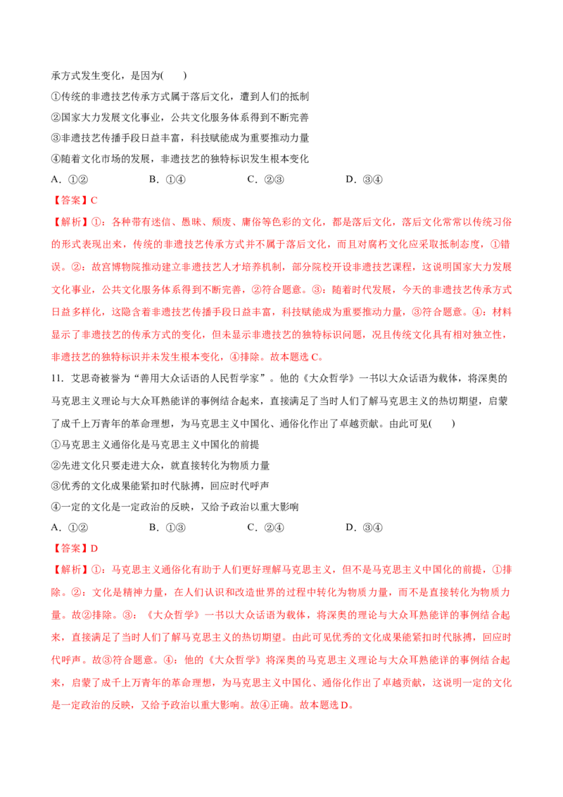 必刷题3年真题广东卷（解析版）_42025年新高考资料_专项复习_2025年高考政治分册专项复习（新教材新高考）