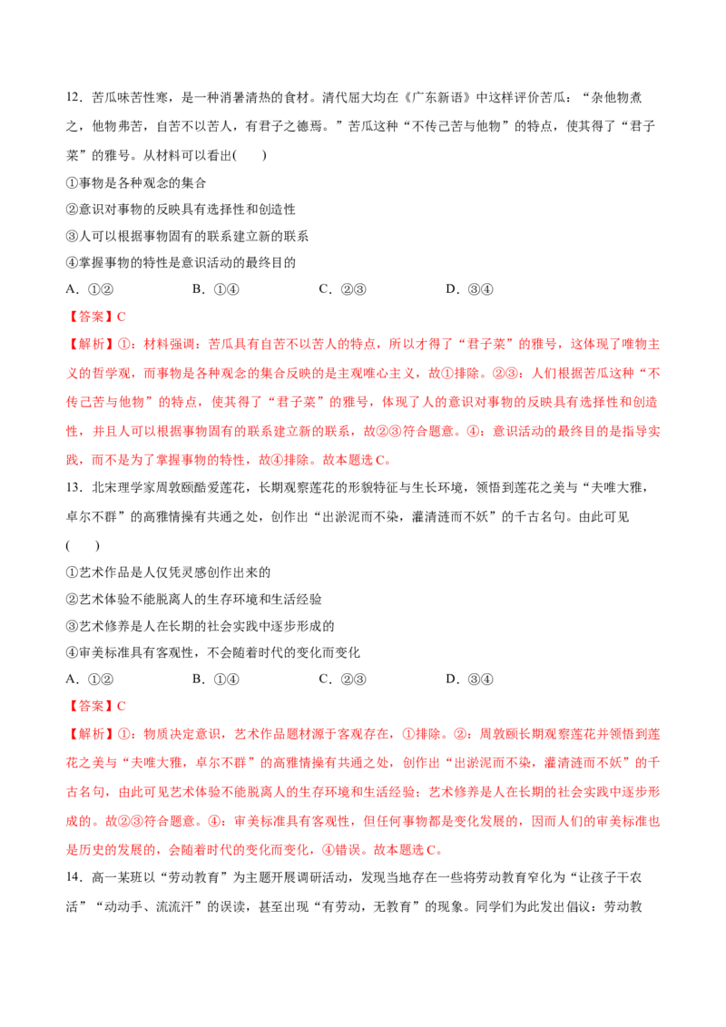 必刷题3年真题广东卷（解析版）_42025年新高考资料_专项复习_2025年高考政治分册专项复习（新教材新高考）