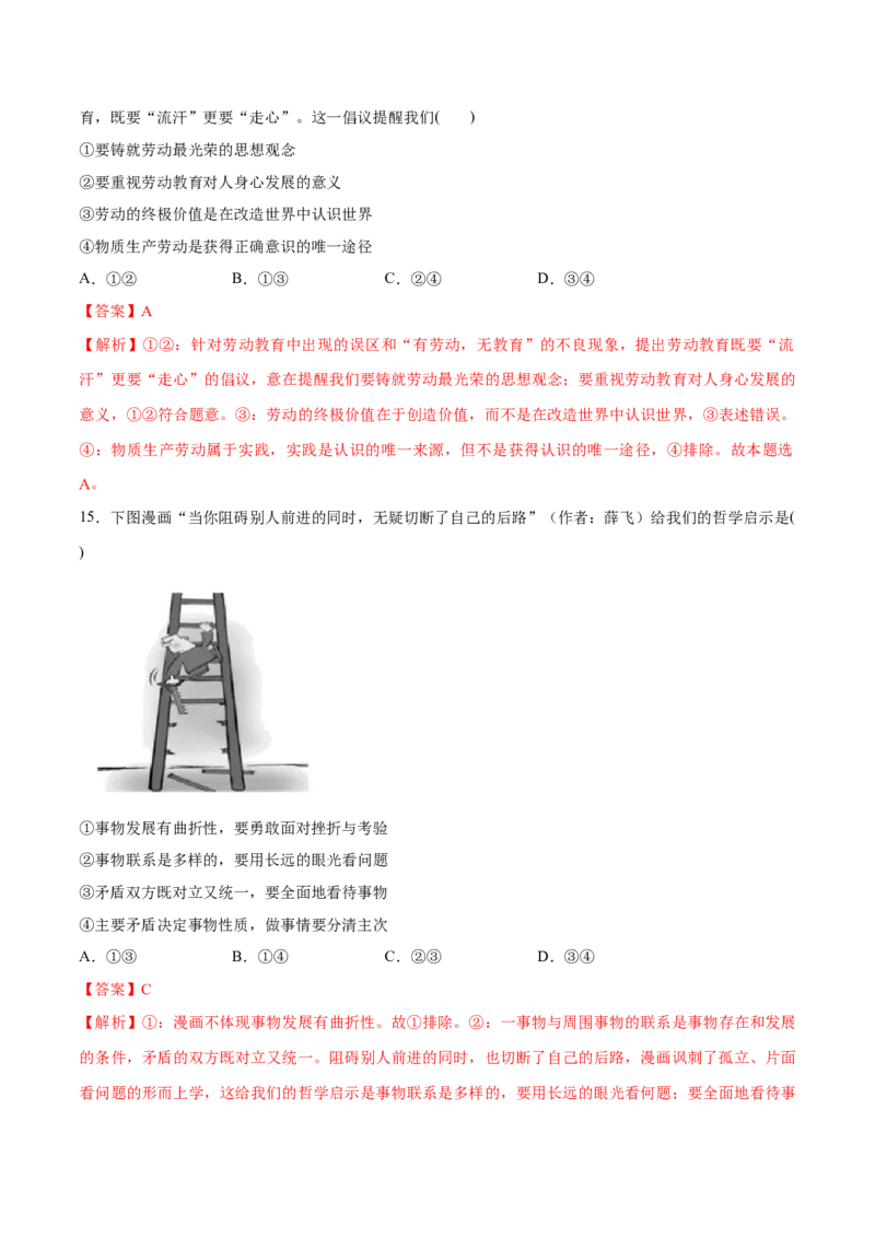 必刷题3年真题广东卷（解析版）_42025年新高考资料_专项复习_2025年高考政治分册专项复习（新教材新高考）