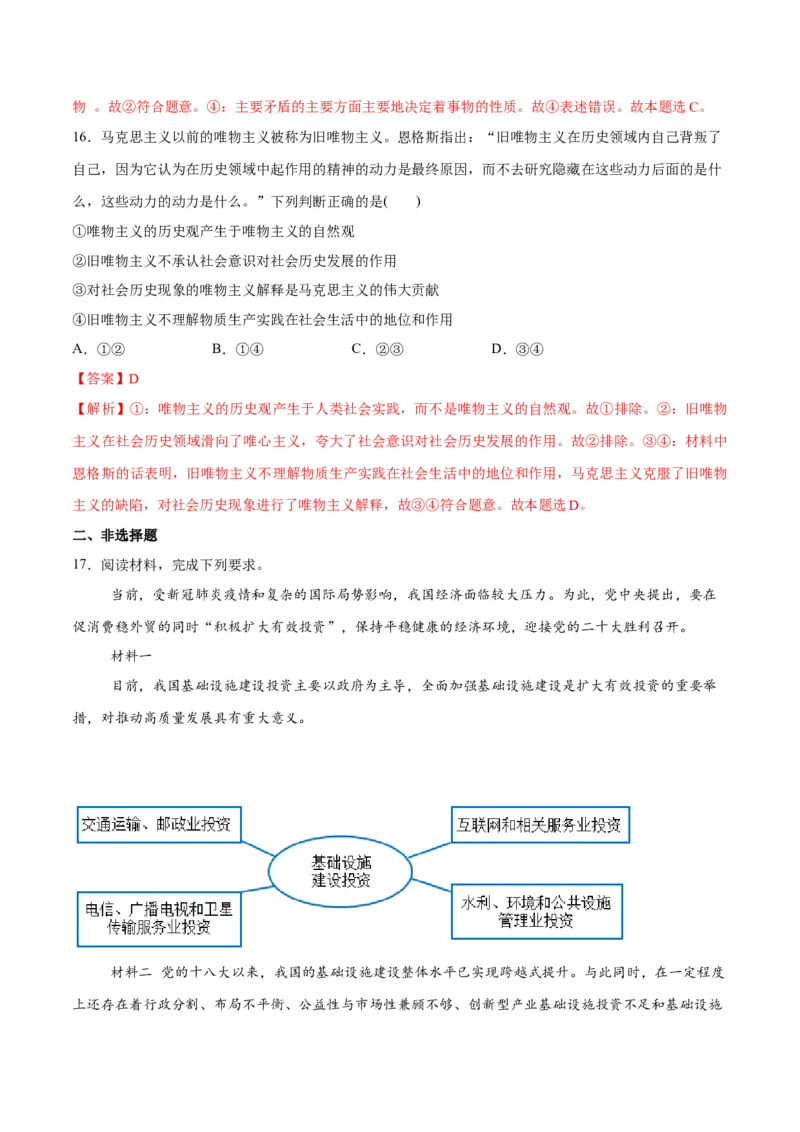 必刷题3年真题广东卷（解析版）_42025年新高考资料_专项复习_2025年高考政治分册专项复习（新教材新高考）