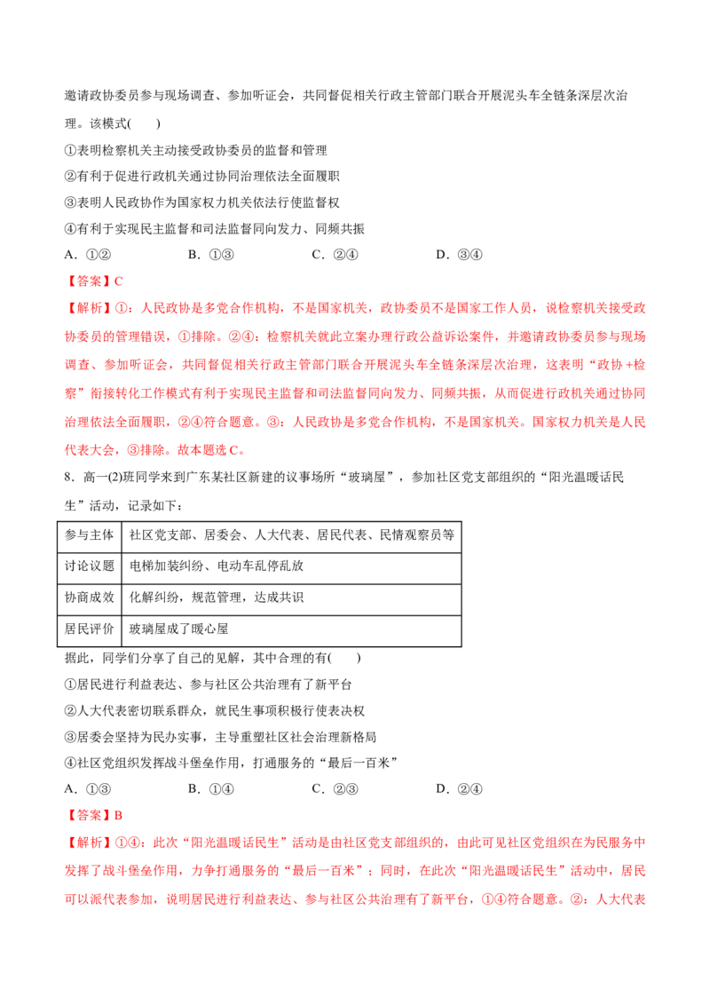 必刷题3年真题广东卷（解析版）_42025年新高考资料_专项复习_2025年高考政治分册专项复习（新教材新高考）