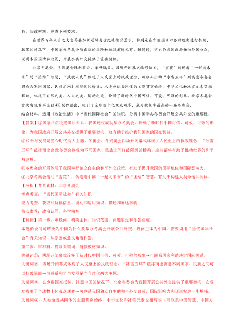 必刷题3年真题广东卷（解析版）_42025年新高考资料_专项复习_2025年高考政治分册专项复习（新教材新高考）