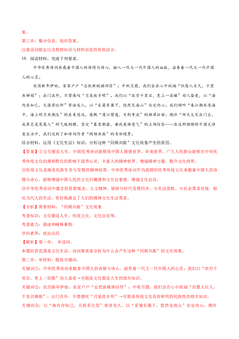 必刷题3年真题广东卷（解析版）_42025年新高考资料_专项复习_2025年高考政治分册专项复习（新教材新高考）