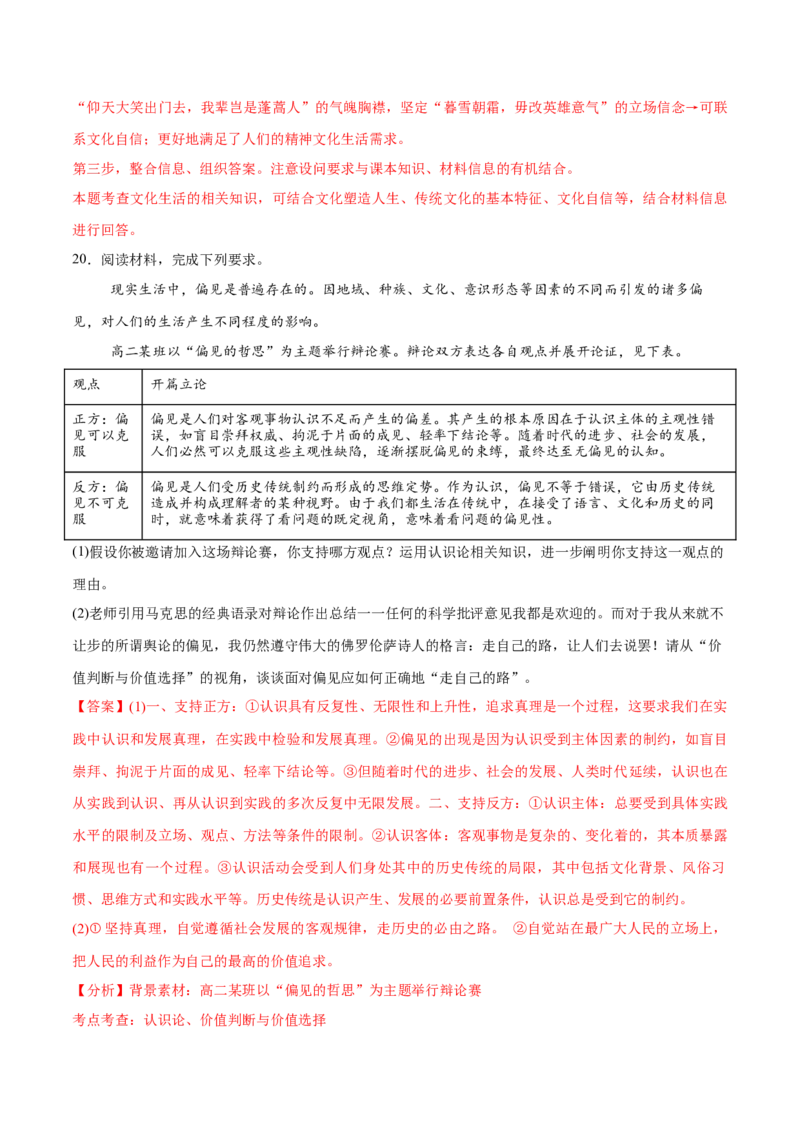 必刷题3年真题广东卷（解析版）_42025年新高考资料_专项复习_2025年高考政治分册专项复习（新教材新高考）