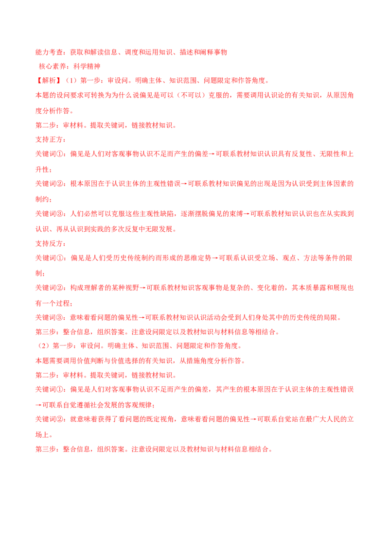 必刷题3年真题广东卷（解析版）_42025年新高考资料_专项复习_2025年高考政治分册专项复习（新教材新高考）