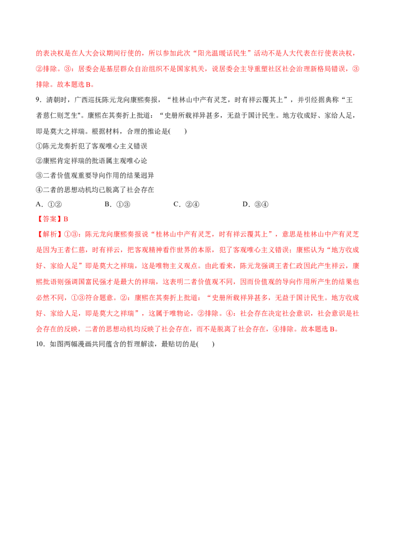 必刷题3年真题广东卷（解析版）_42025年新高考资料_专项复习_2025年高考政治分册专项复习（新教材新高考）