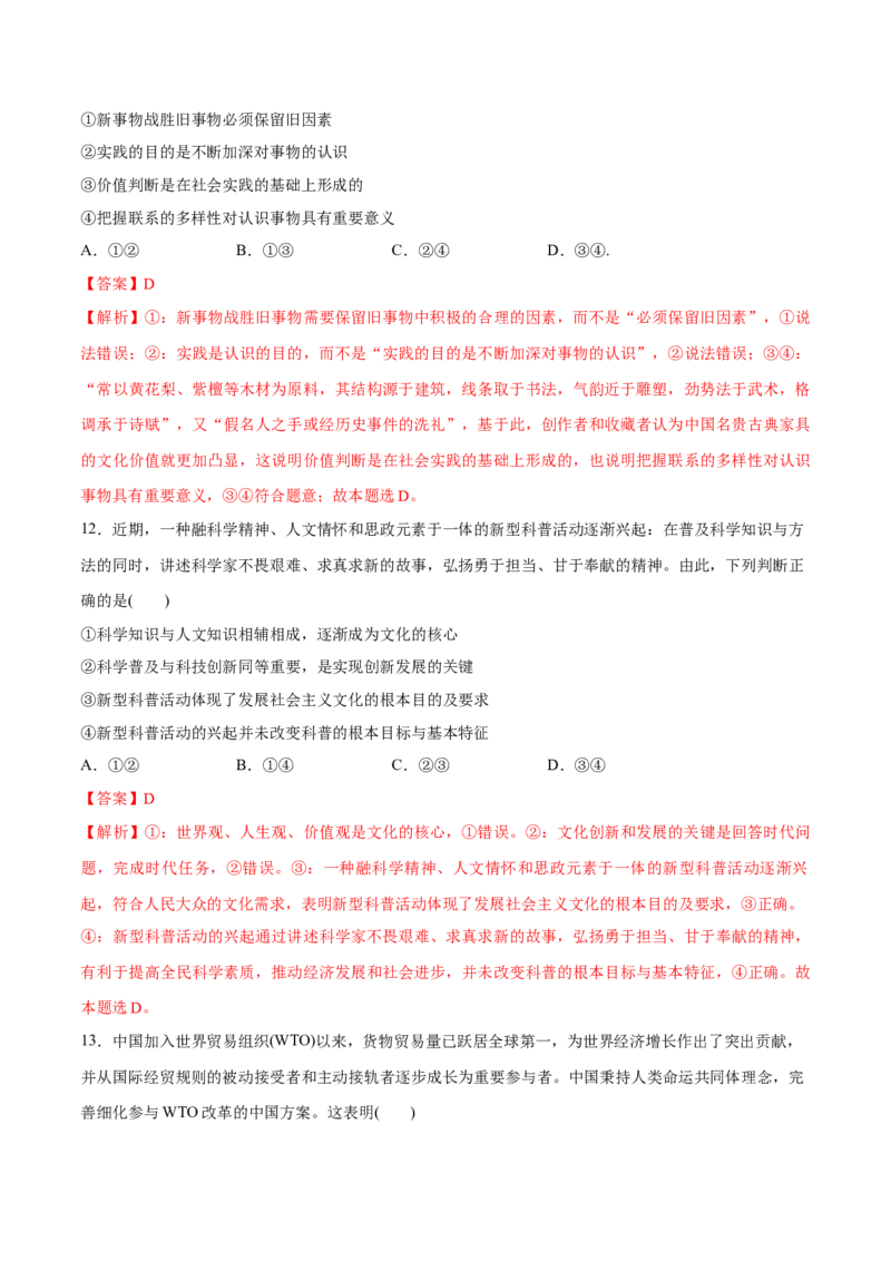 必刷题3年真题广东卷（解析版）_42025年新高考资料_专项复习_2025年高考政治分册专项复习（新教材新高考）
