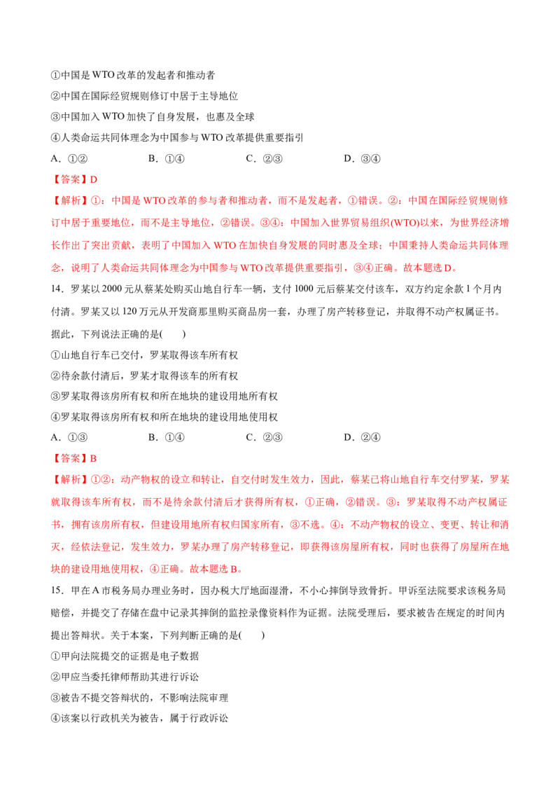 必刷题3年真题广东卷（解析版）_42025年新高考资料_专项复习_2025年高考政治分册专项复习（新教材新高考）