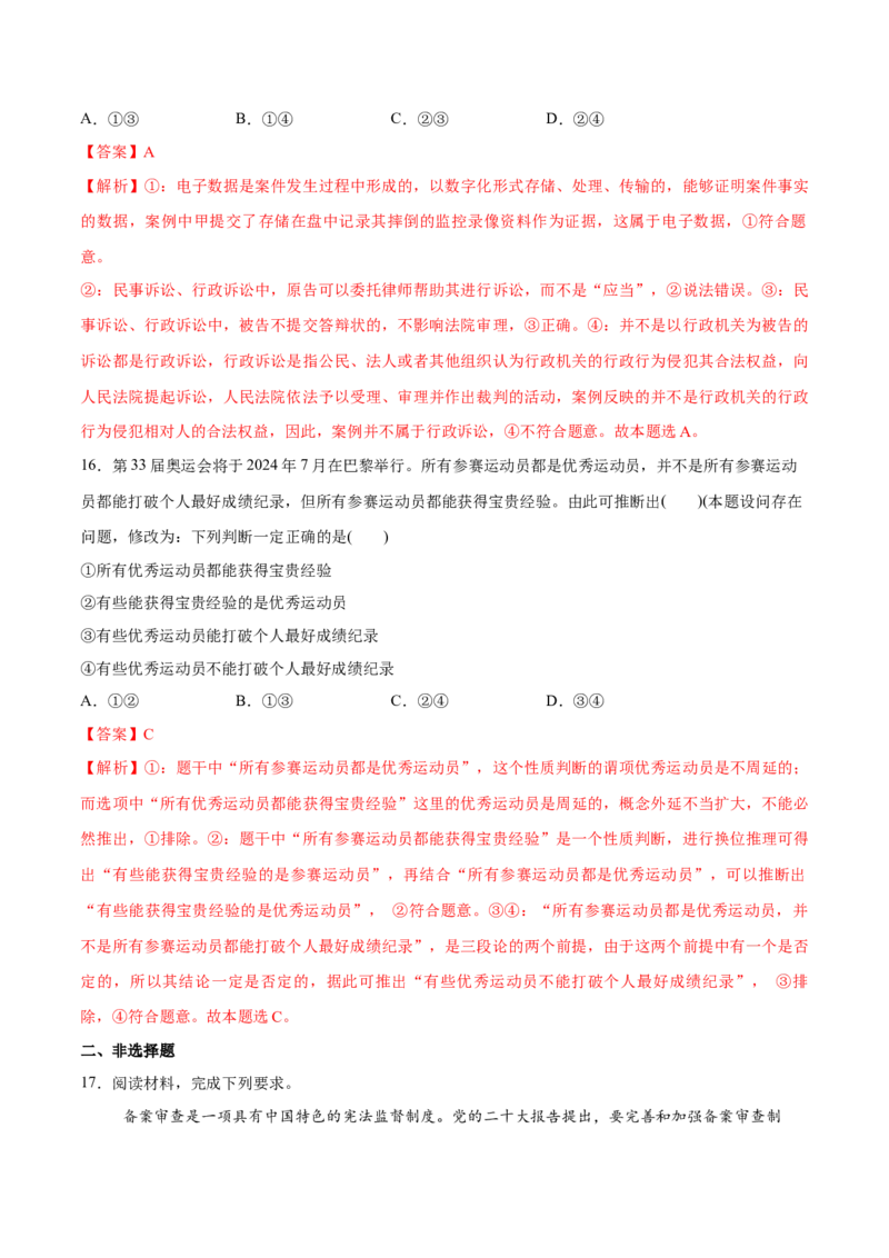 必刷题3年真题广东卷（解析版）_42025年新高考资料_专项复习_2025年高考政治分册专项复习（新教材新高考）
